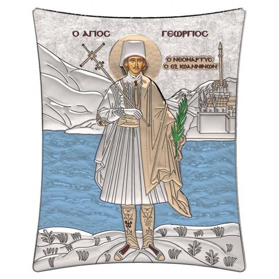 Άγιος Γεώργιος Ιωαννίνων