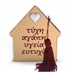 Γούρι με Ευχές σε Σχέδιο Σπιτάκι