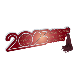 Γούρι με Σχέδιο 2023