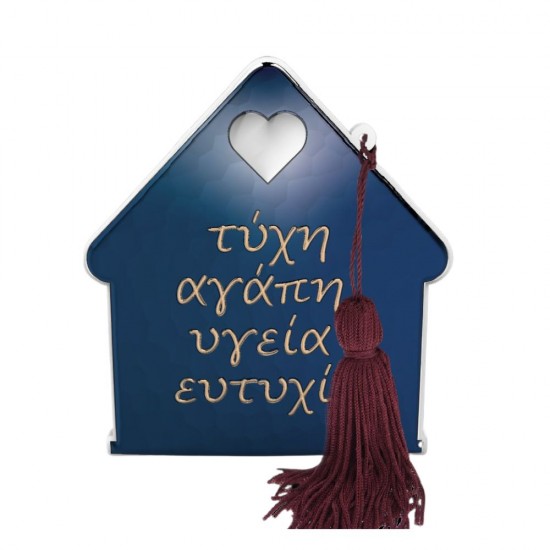 Γούρι με Ευχές σε Σχέδιο Σπιτάκι