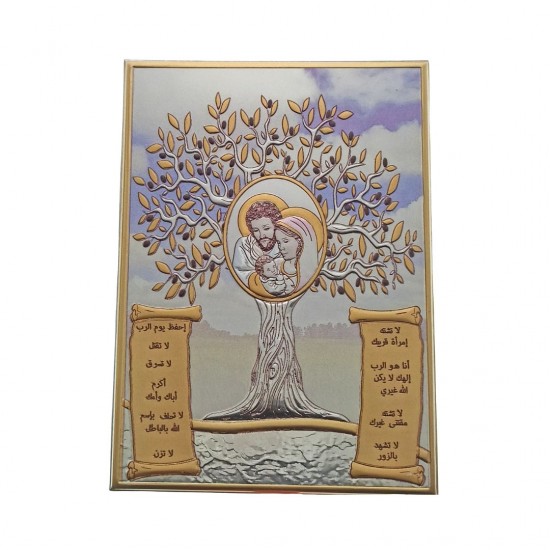 Το δέντρο της ζωής - Αγία Οικογένεια