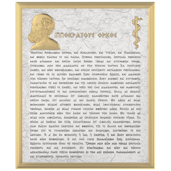 Ορκος του Ιπποκράτη