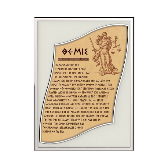 Ορκος της Θέμιδος