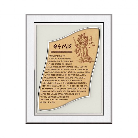 Ορκος της Θέμιδος