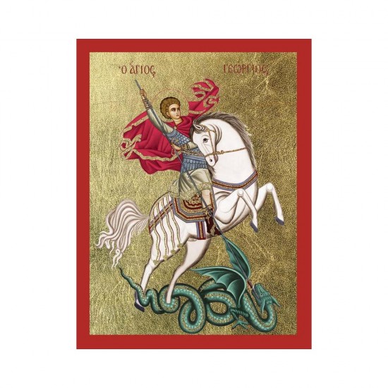 Αγιος Γεώργιος Κανονική Μεταξοτυπία Απλή Σειρά